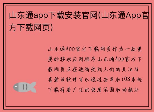 山东通app下载安装官网(山东通App官方下载网页)
